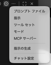GitHub Copilot メニュー