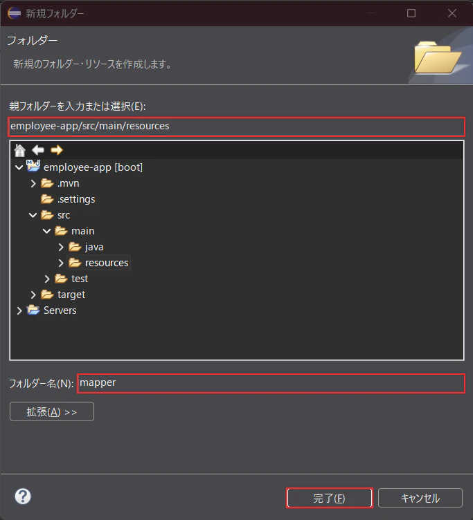 新規フォルダー(mapper)
