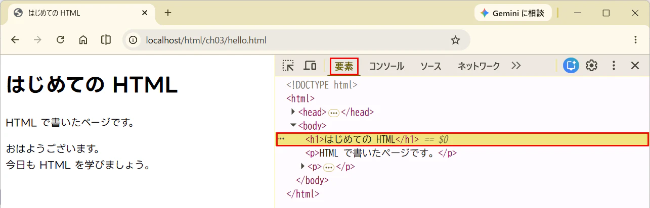 devtools-elements.png