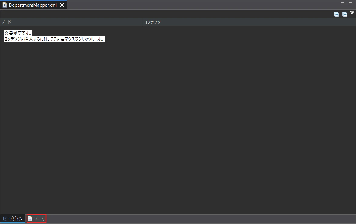デザインの画面で開いた XML のエディター