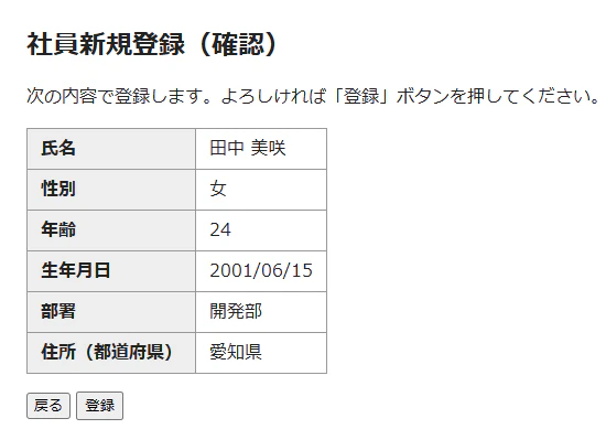 ch11-register-confirm.png
