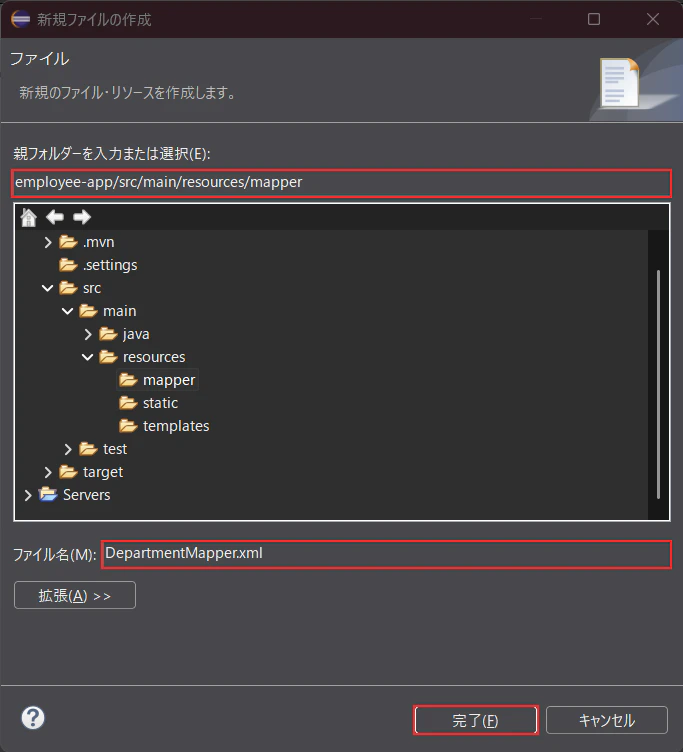 新規ファイルの作成(DepartmentMapper.xml)
