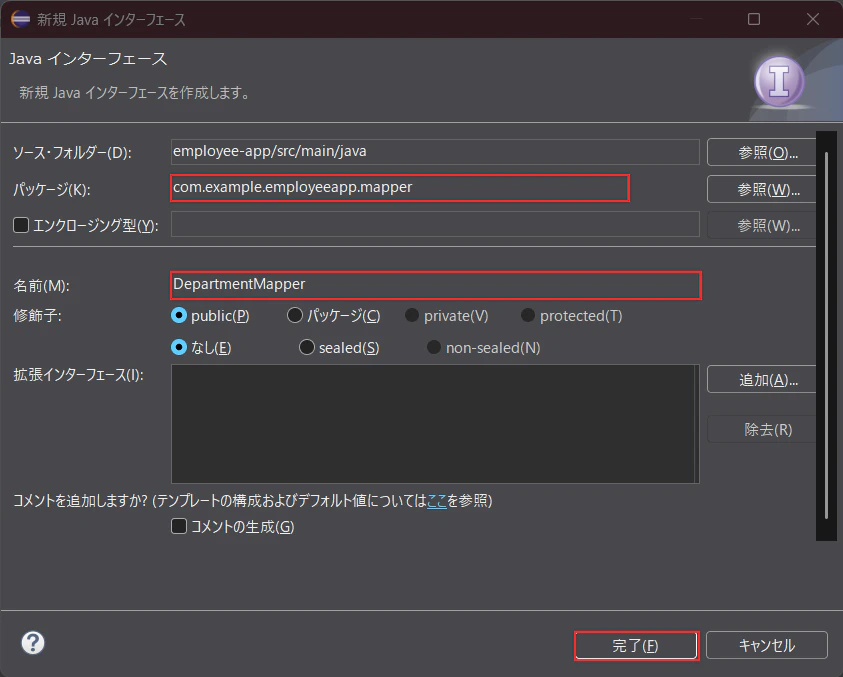 新規 Java インターフェース(DepartmentMapper)