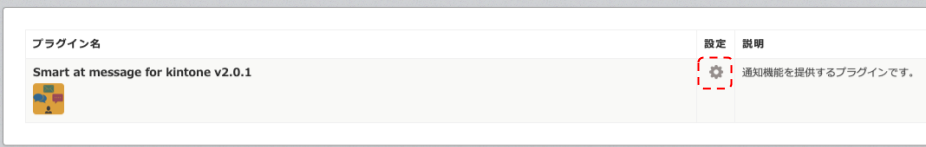 kintone-plugin-config.png
