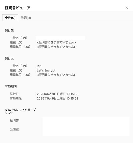 TLS/SSL証明書確認の一例