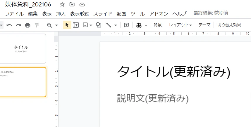 媒体資料_202106-Google-スライド.png