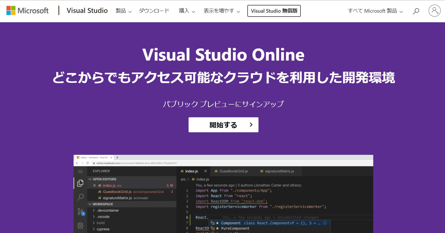 Visual Studio Online - Web ベースの IDE と共同コード エディター - Google Chrome 2019-11-05 10.22.02.png