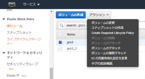 20201128_EC2のボリューム差し替え_02.PNG