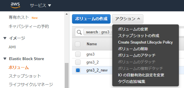 20201128_EC2のボリューム差し替え_07.PNG