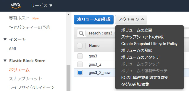 20201128_EC2のボリューム差し替え_07.PNG