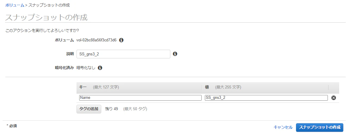 20201128_EC2のボリューム差し替え_04.PNG