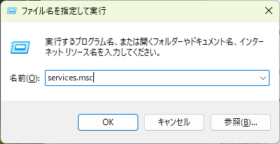 ファイル名を指定して実行