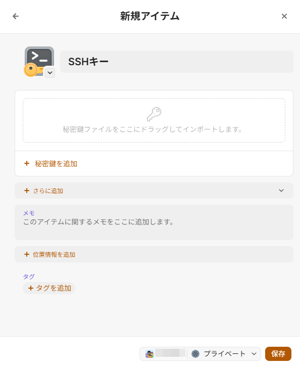 秘密鍵のインポート