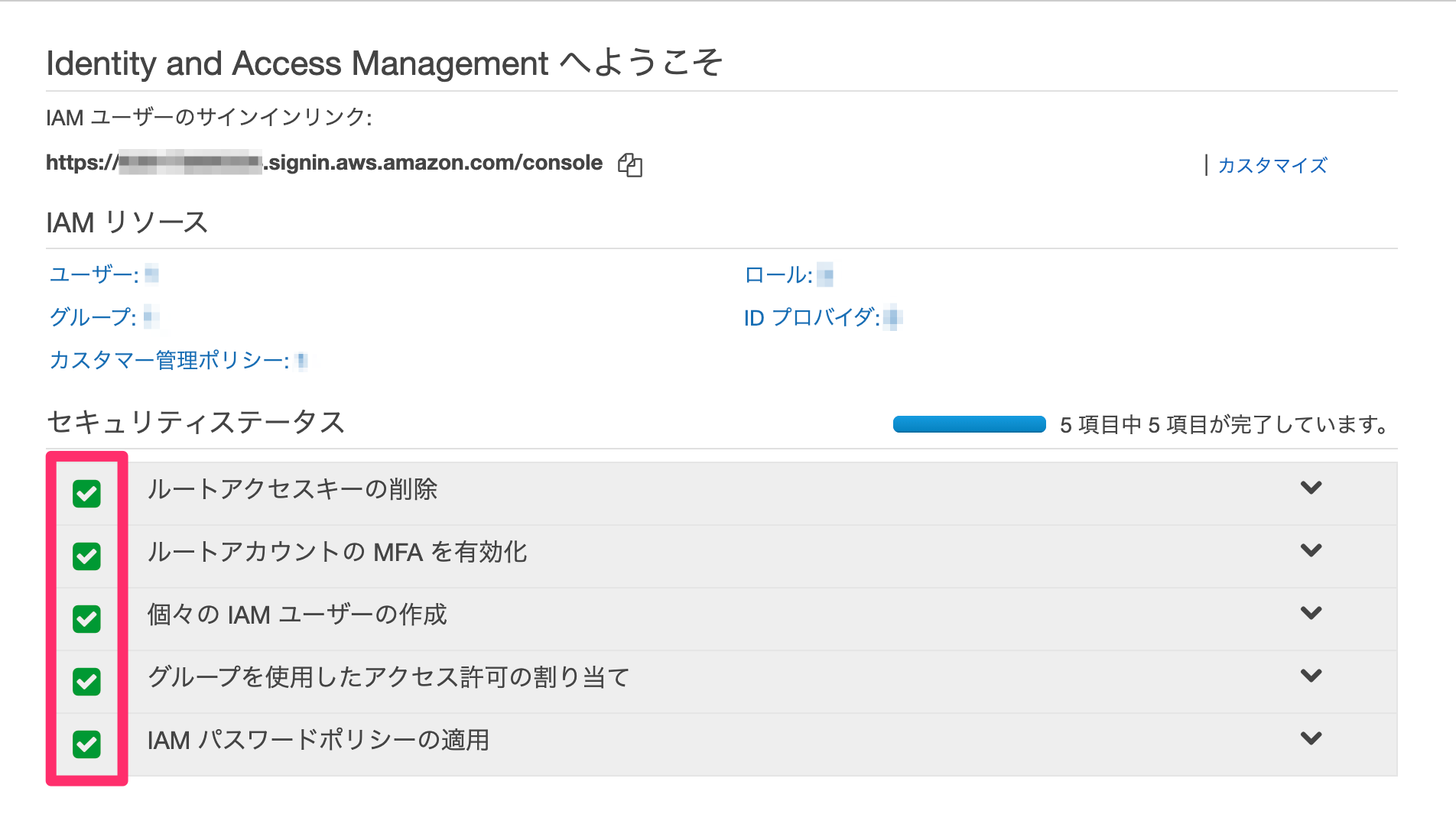 ダッシュボードのセキュリティステータスが5:5になれば完了.png