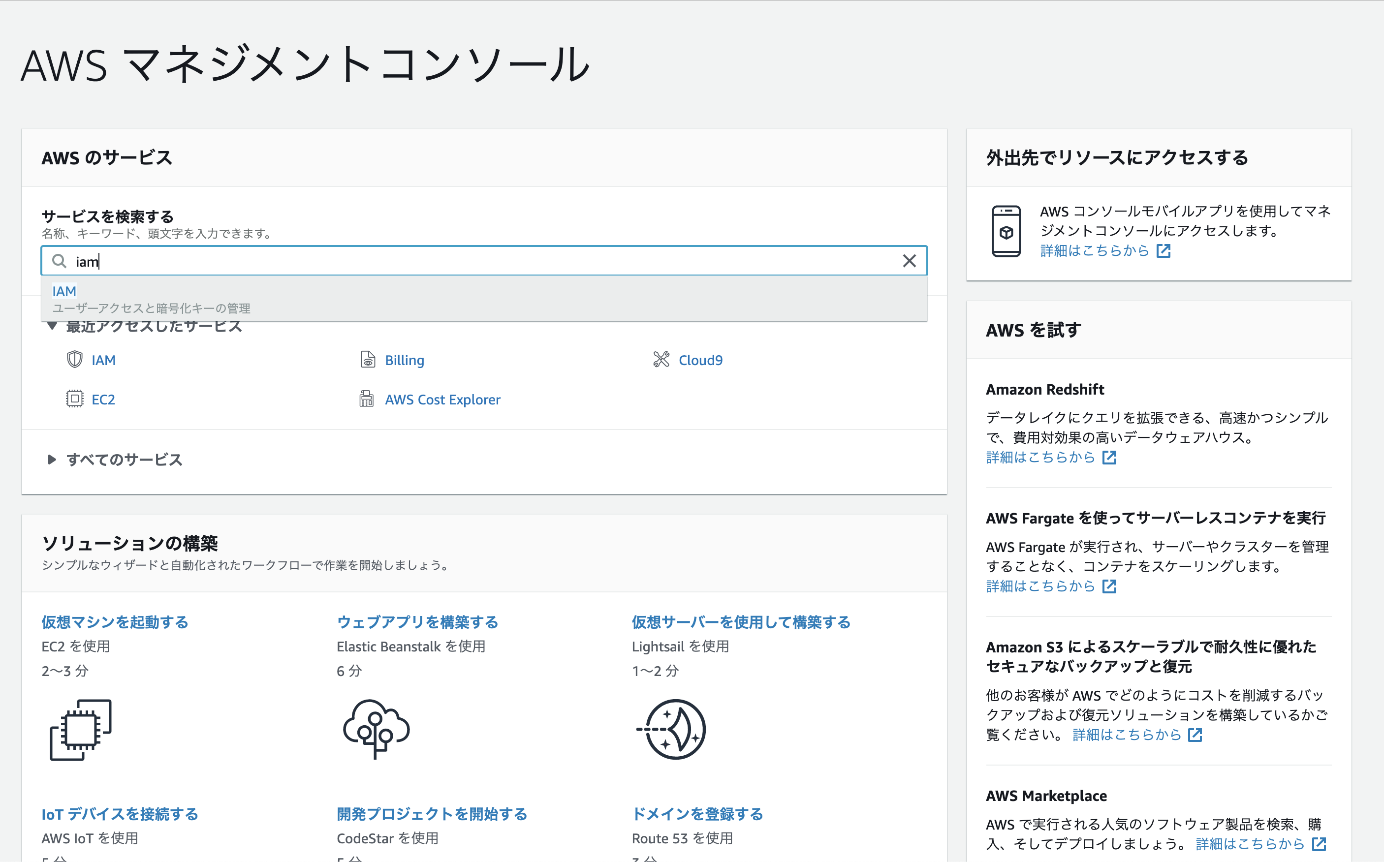 AWSマネジメントコンソールからIAM画面を開く.png