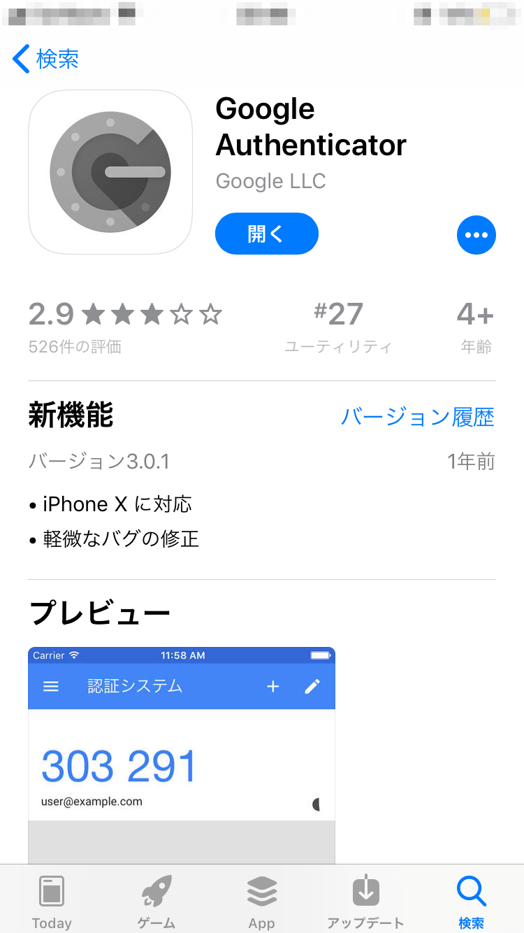 Google_Authenticatorをインストールする.png