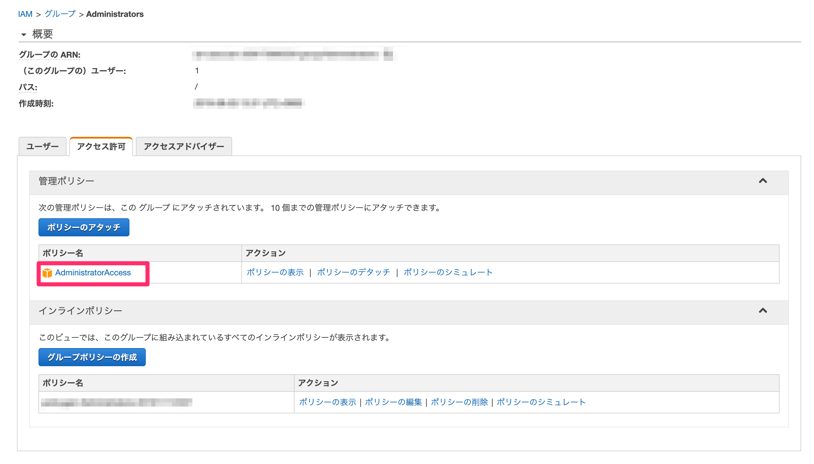 Administratorsグループを作成.png