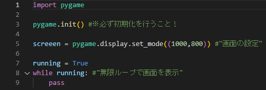 pygameの基礎_画面設定.png