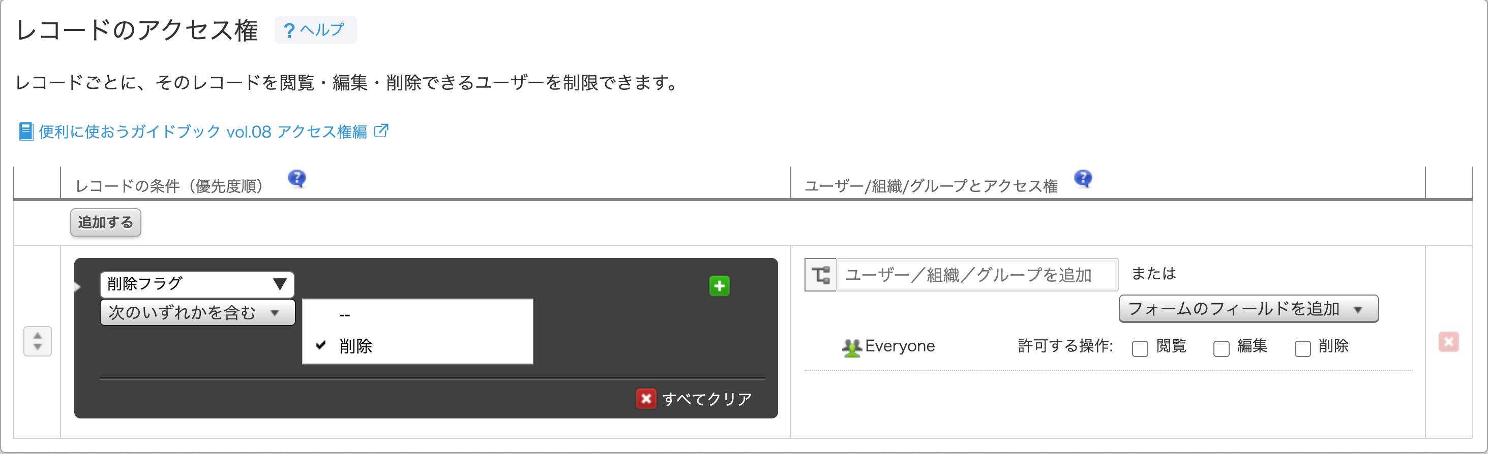Kintoneアプリに論理削除機能を作ってみた Laptrinhx Kintoneアプリに論理削除機能を作ってみた Laptrinhx