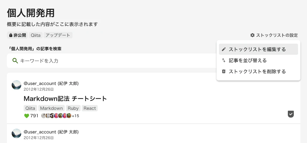 変更前のストックリストの管理ページの表示