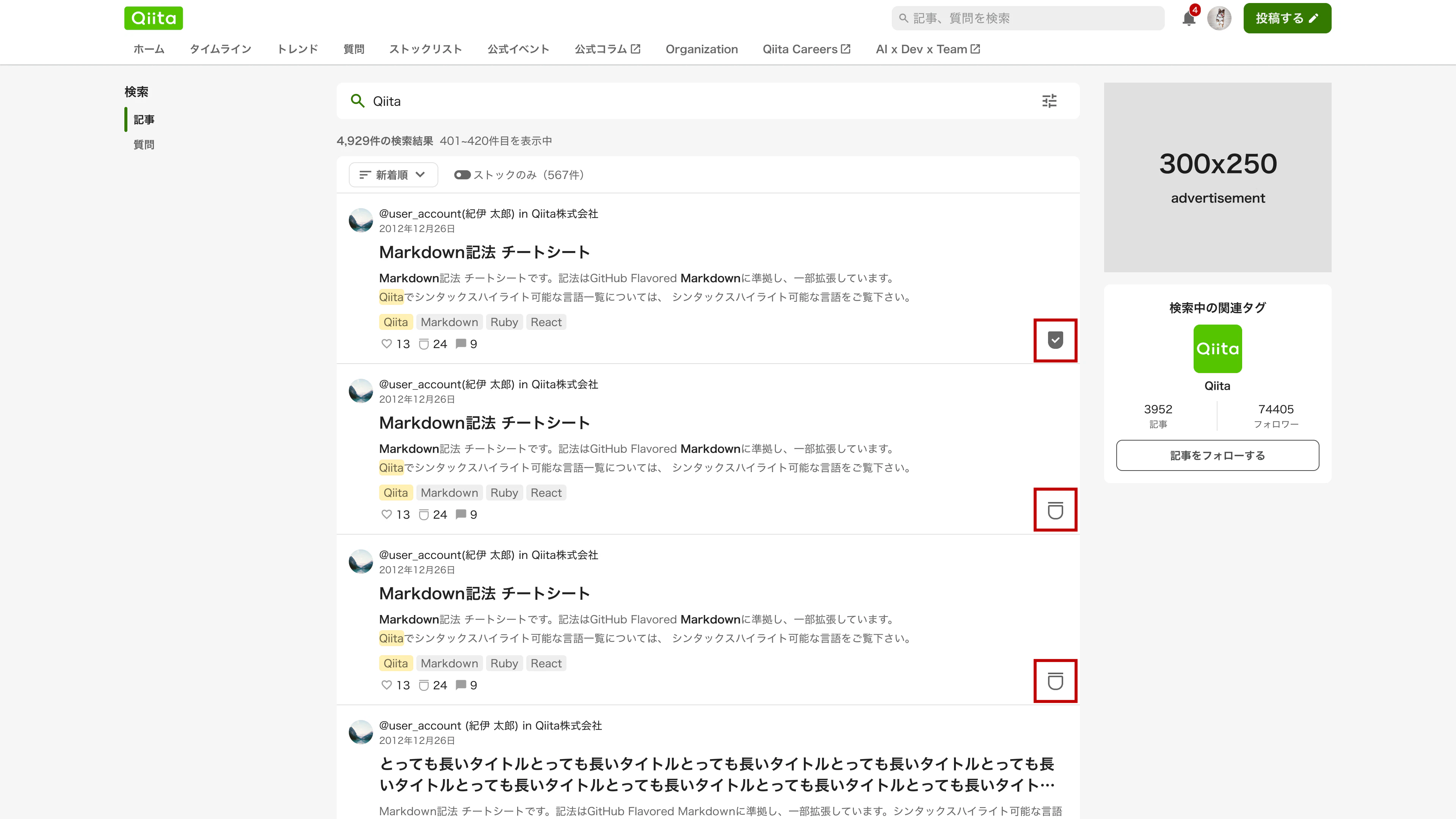 記事検索ページ