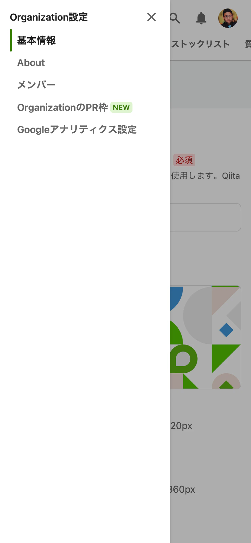 スマートフォンで表示したOrganization設定のメニュー。ドロワーメニューから設定項目を選べる