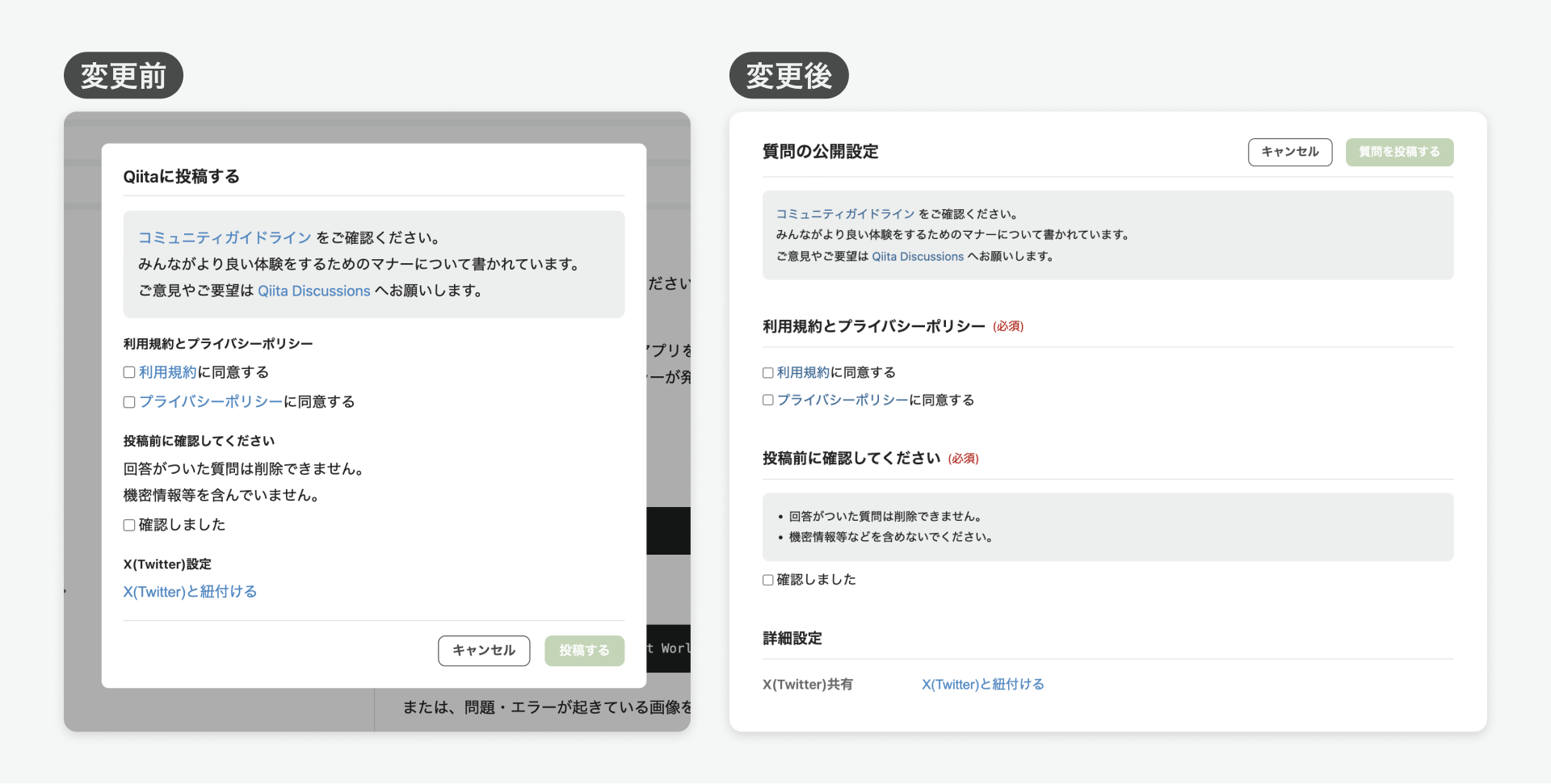 質問の公開設定のスクリーンショット。変更後はボタンの位置やテキストが一部変わっている
