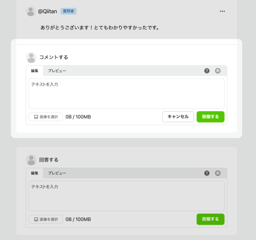 回答に対するコメントと回答のフォームのUIが同じため、紛らわしい状態