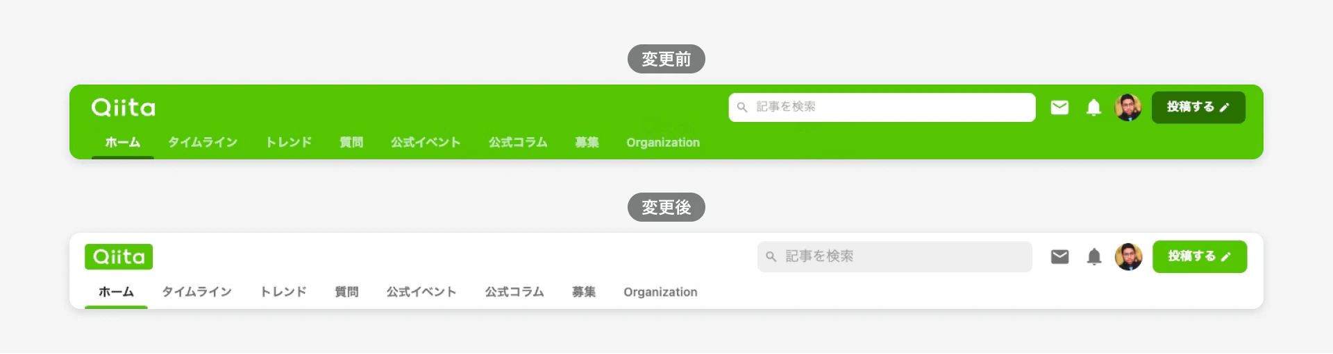 ヘッダーのスクリーンショット。変更前は背景が緑色、変更後は背景が白色になっている。