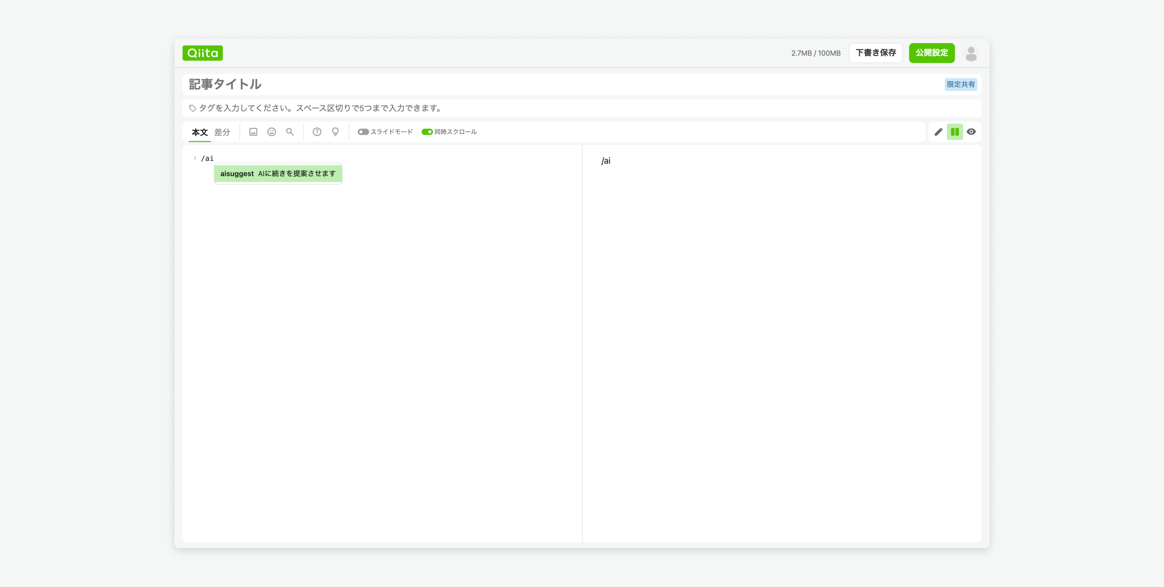 AIサジェスト機能が動作するスクリーンショット