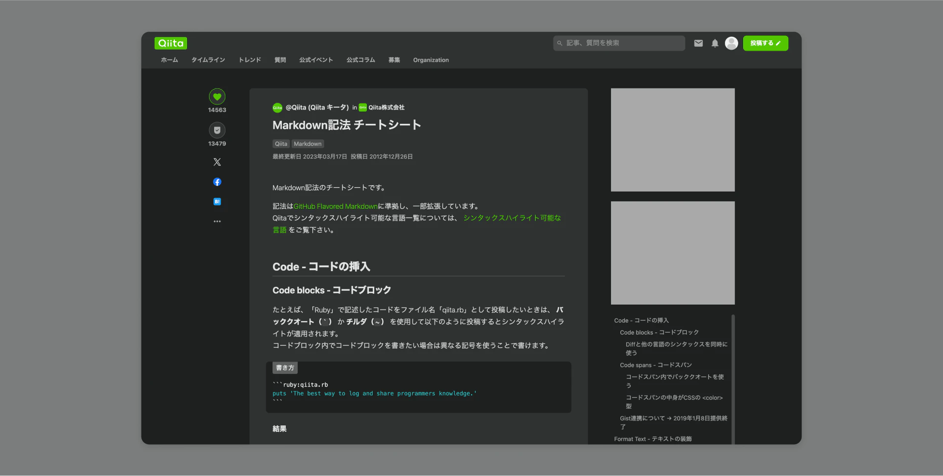 ダークテーマが適用された、Qiitaの記事ページのスクリーンショット
