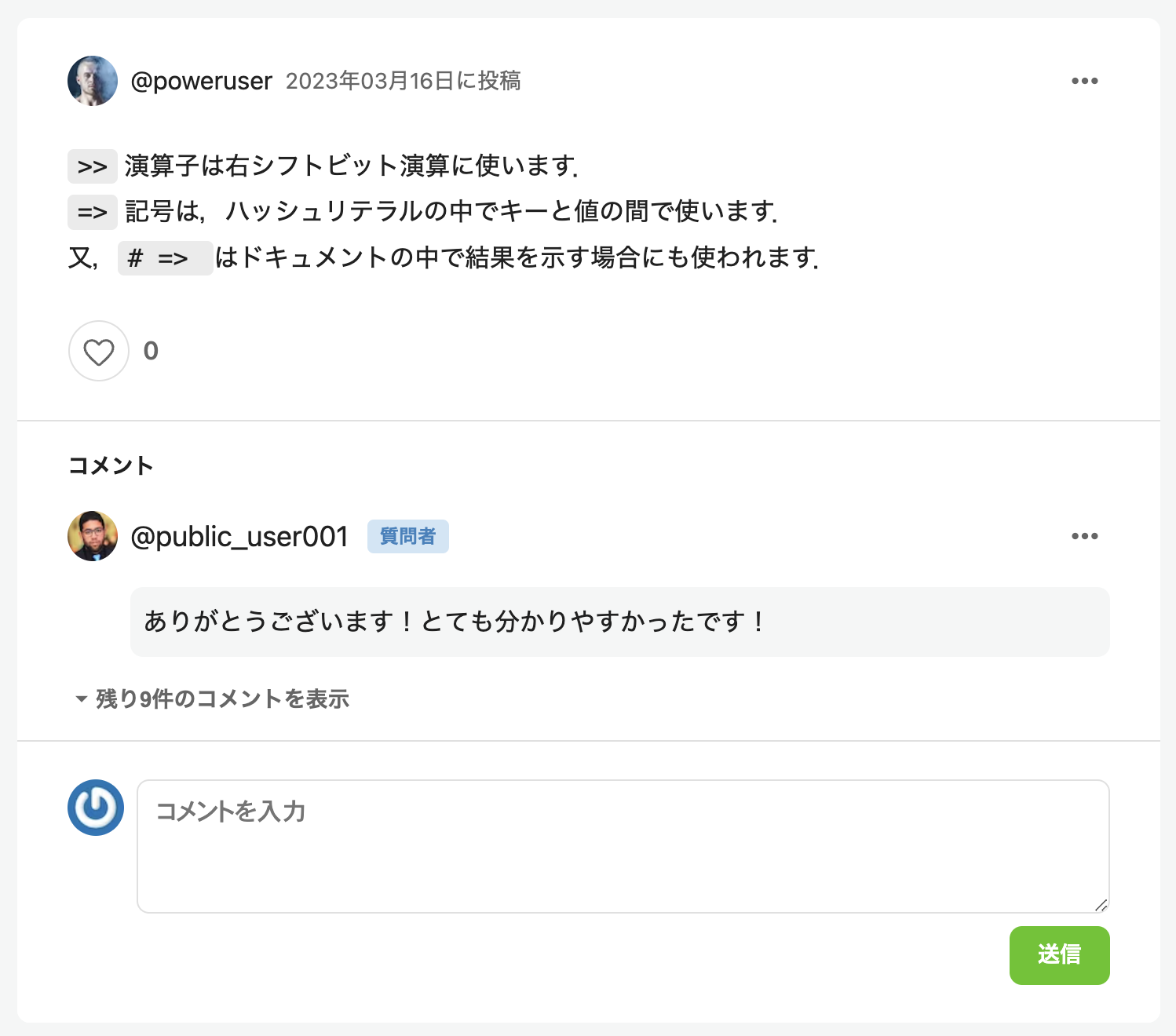 質問者・回答者以外のユーザーでコメントしている際のコメント欄
