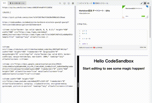 エディタでテキストを入力しても、埋め込み要素がちらつかないように