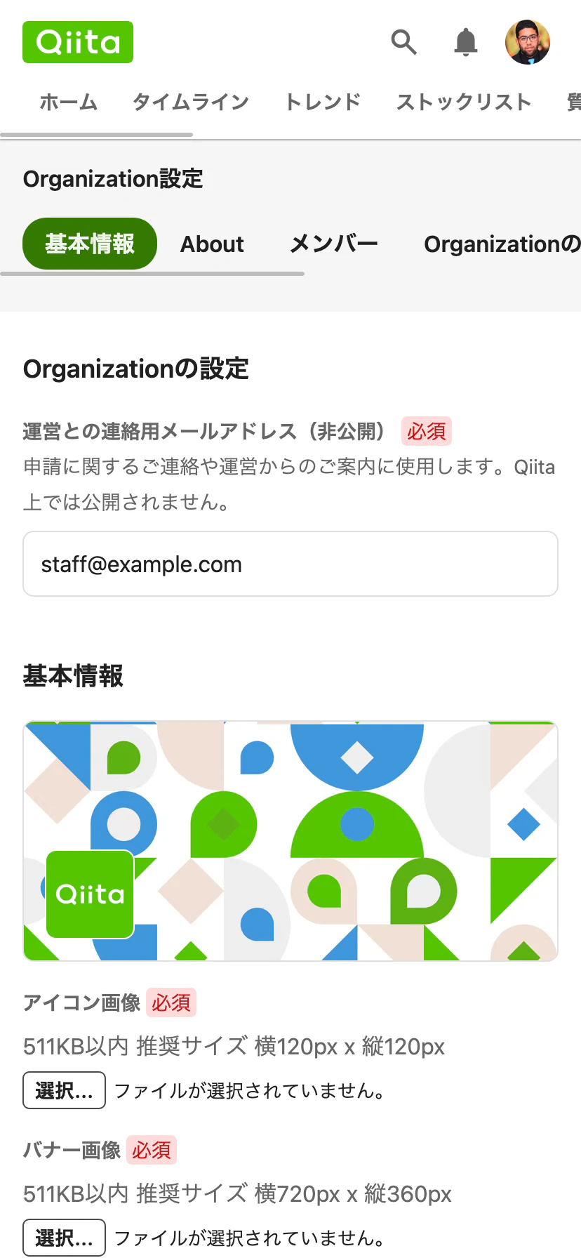 スマートフォンで表示したOrganization設定のメニュー。設定項目が横スクロールのタブで並んでいる