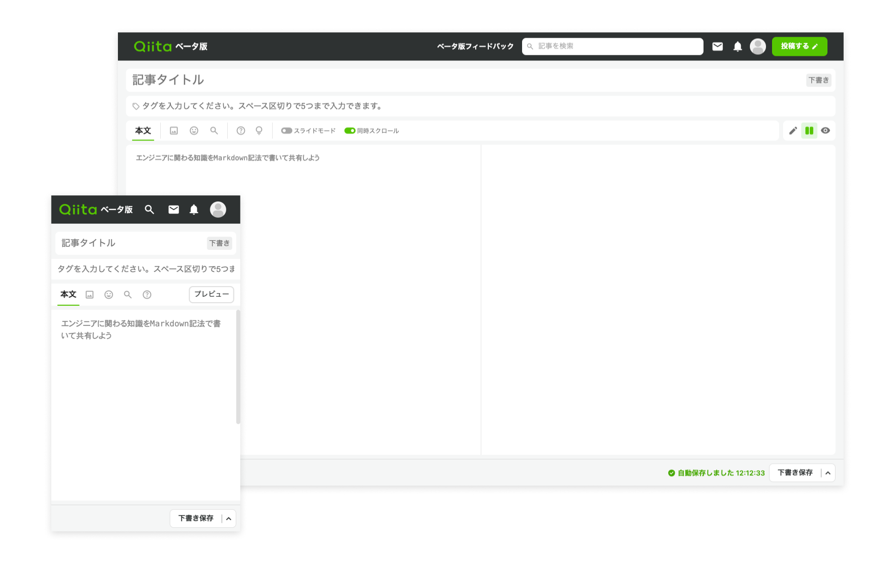 今までのUIと、機能は変わっていません。フォームの枠線を削除しています。記事を書く際に使用するツールを一箇所にまとめています。保存・投稿ボタンの色を白色に変更しています。