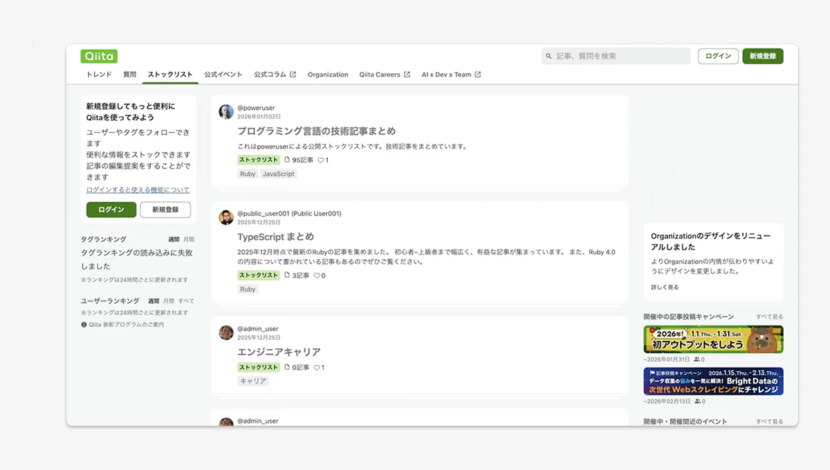 ストックリストフィードのスクリーンショット