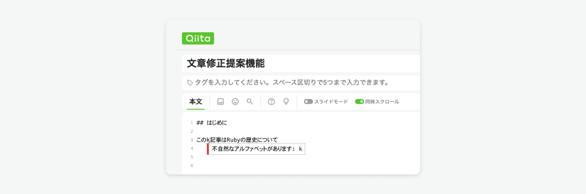 文章修正提案機能のUIを紹介する画像