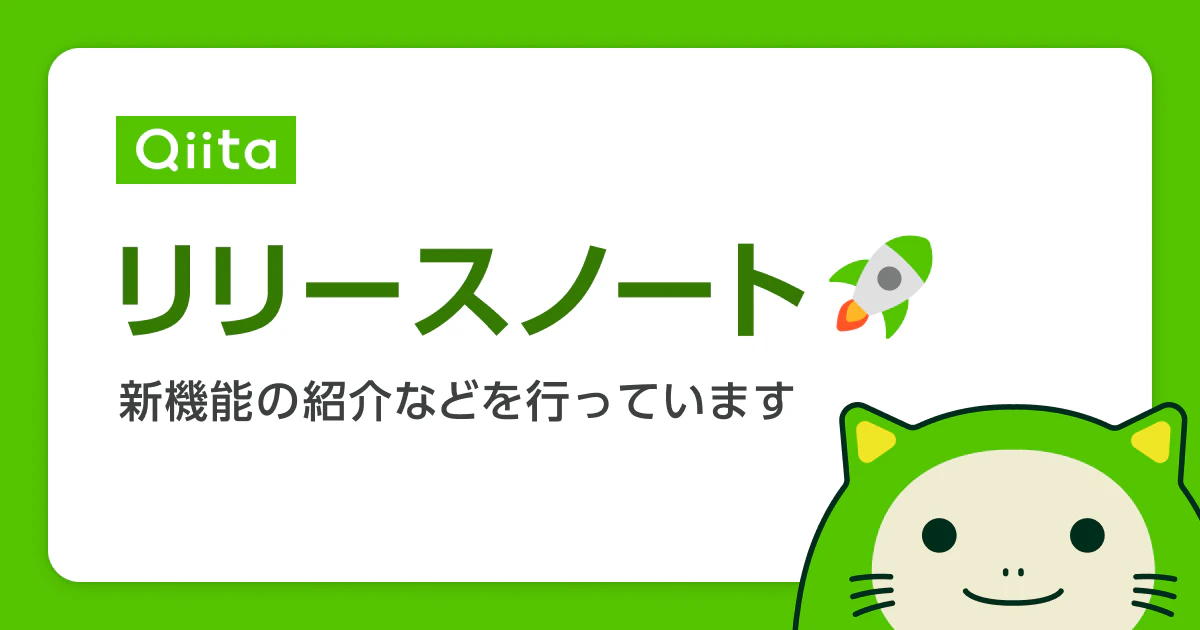 リリースノート一覧ページのOGP画像