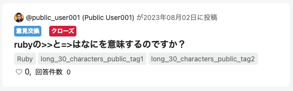 質問のフォーマットとクローズ済みのラベルがタイトルよりも前にある