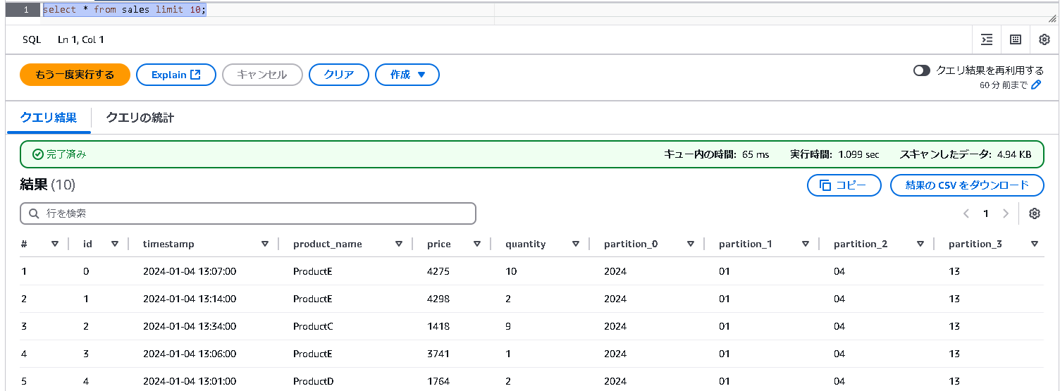 クエリ実行結果