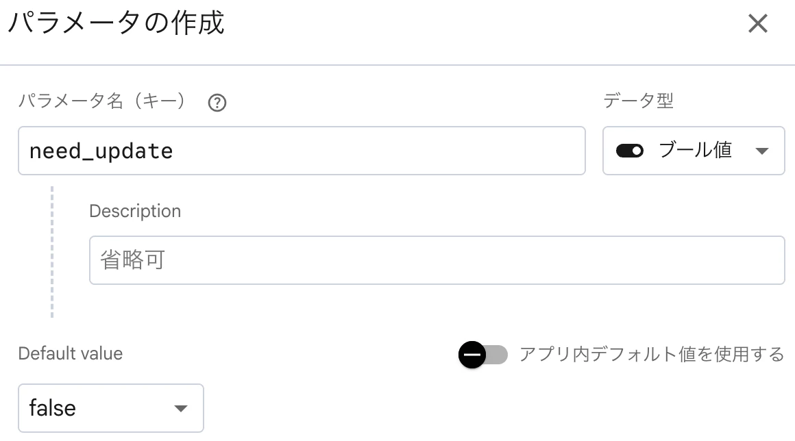 パラメータの作成