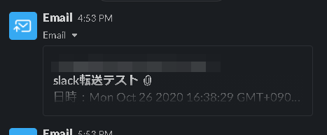 send_email_to_slack5.png