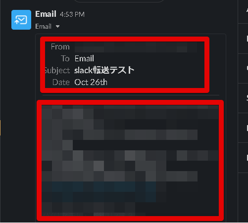 send_email_to_slack_4.png
