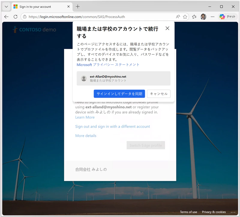 参画先のアカウントでプロファイルを作成 18.png
