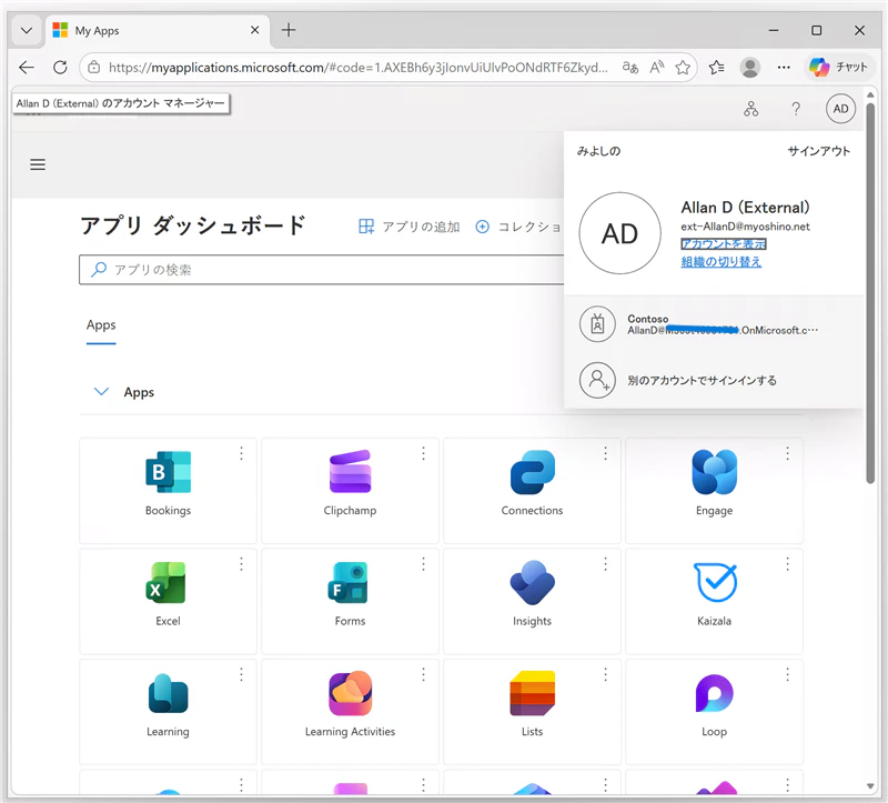 委託元テナントでのサインイン完了 22.png