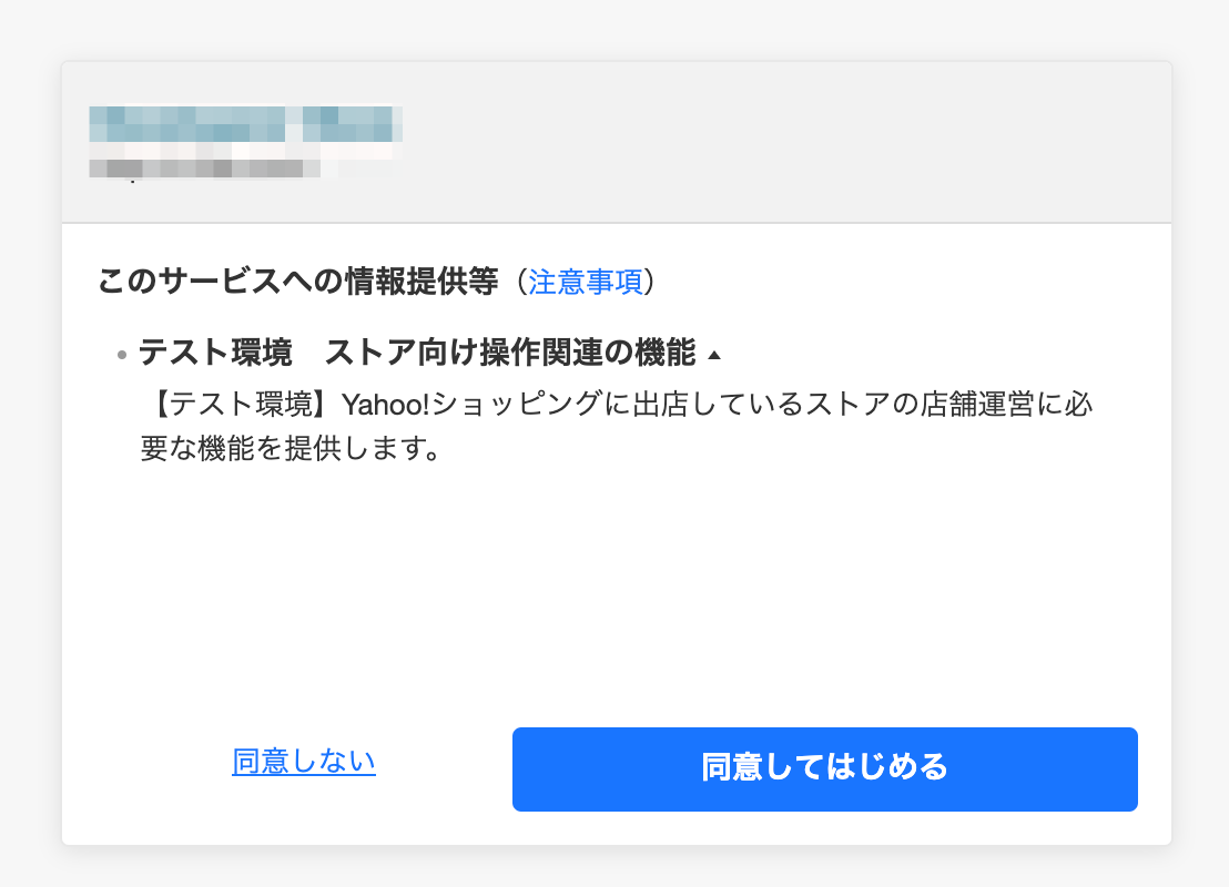 同意画面_-_Yahoo__JAPAN.png