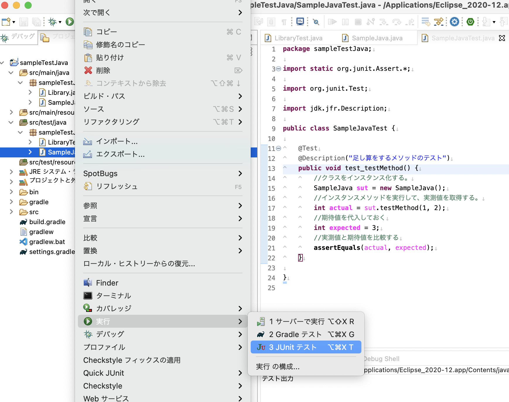 Junit Junitを使ってテストケースを作りたいときにやること Qiita Junit Junitを使ってテストケースを作りたいときにやること Qiita