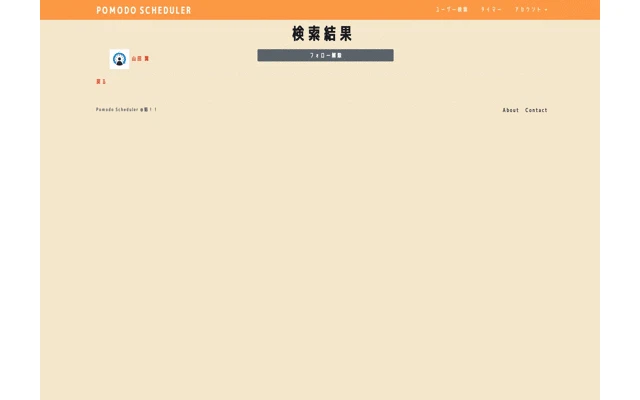 検索ユーザー詳細.gif