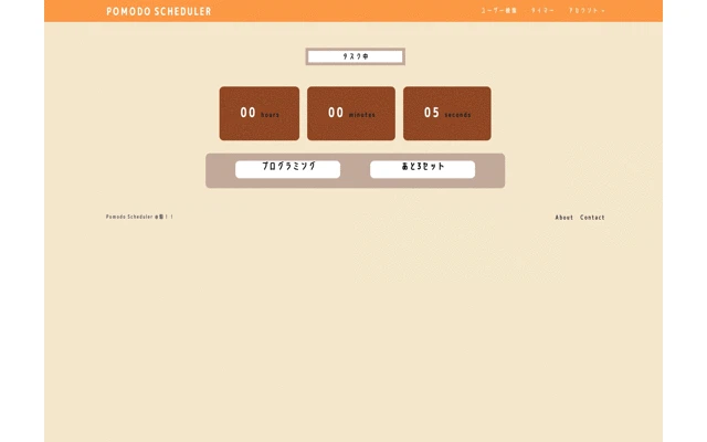 タスク設定→終了.gif