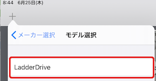 モデル選択でLadderDriveを選択